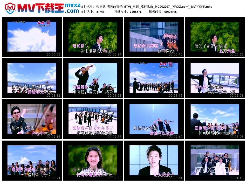 张家铭-明天的孩子(MTV)_粤语_流行歌曲_MC902297